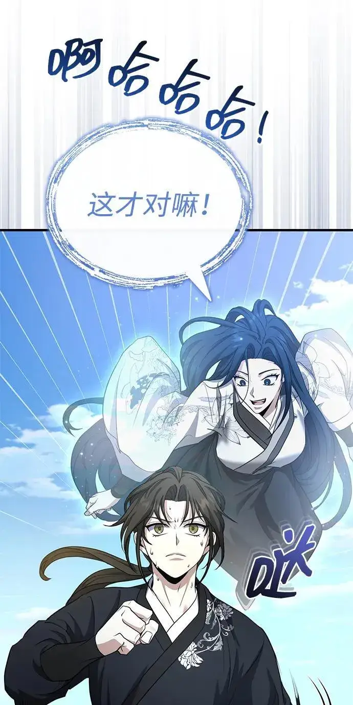 《武林世家绝症公子》[第47话] 如果你想变强图87