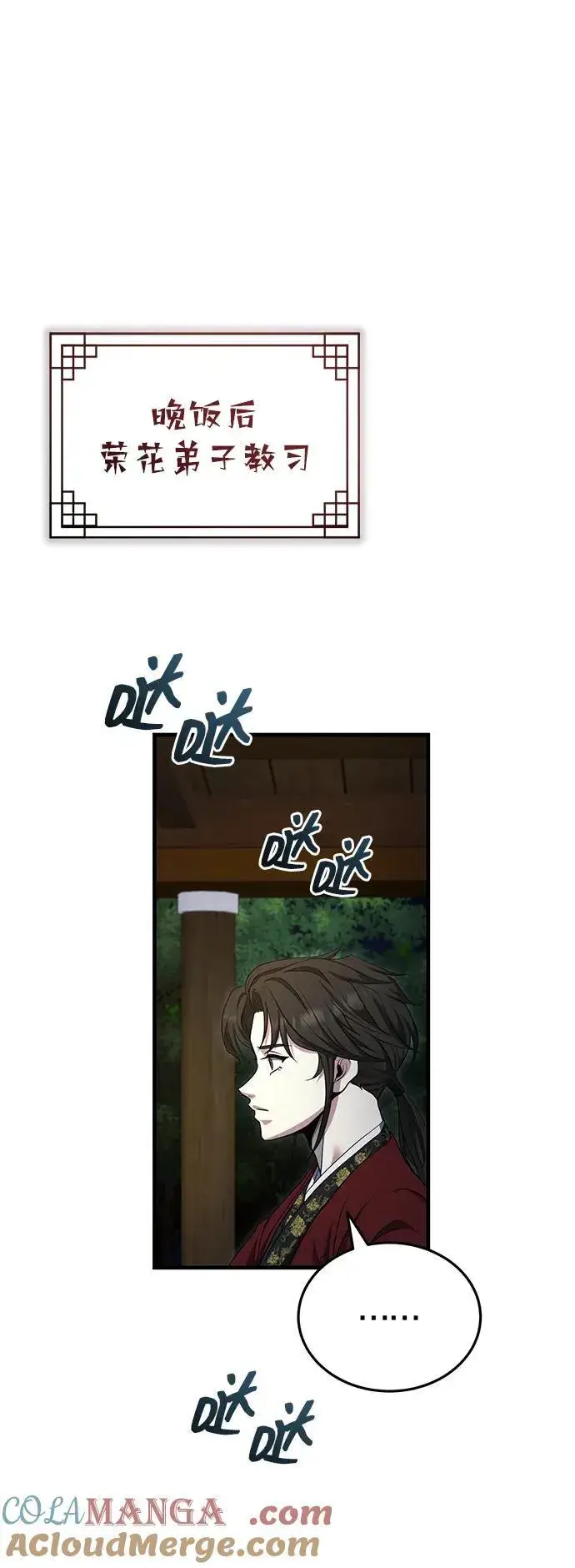 《武林世家绝症公子》[第47话] 如果你想变强图89