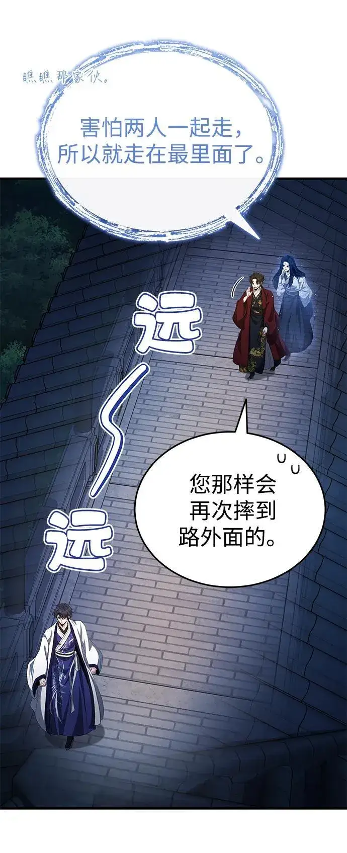 《武林世家绝症公子》[第47话] 如果你想变强图90