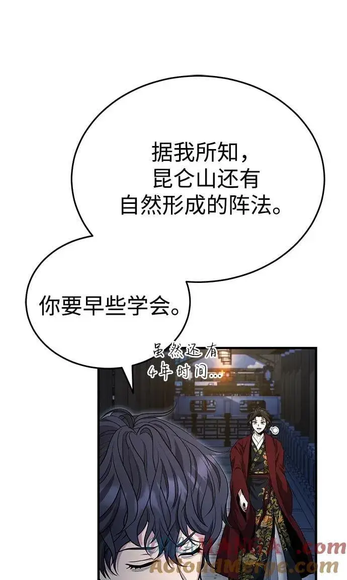 《武林世家绝症公子》[第47话] 如果你想变强图93