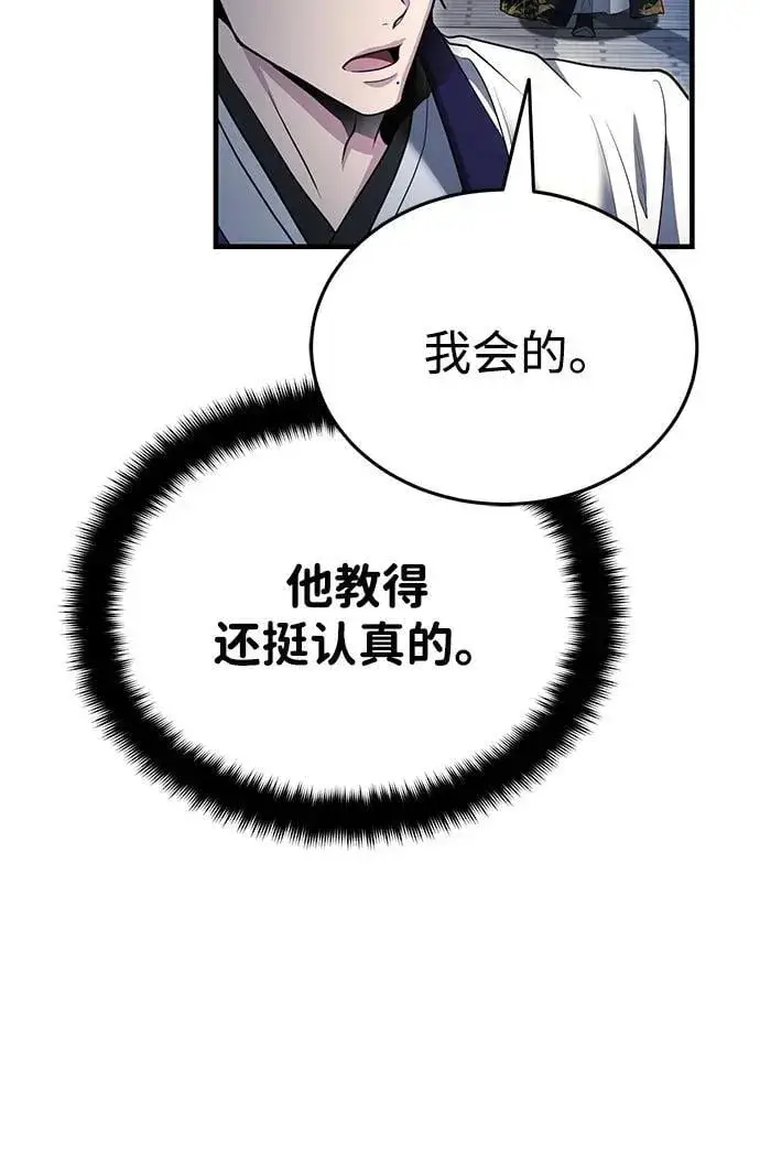 《武林世家绝症公子》[第47话] 如果你想变强图94
