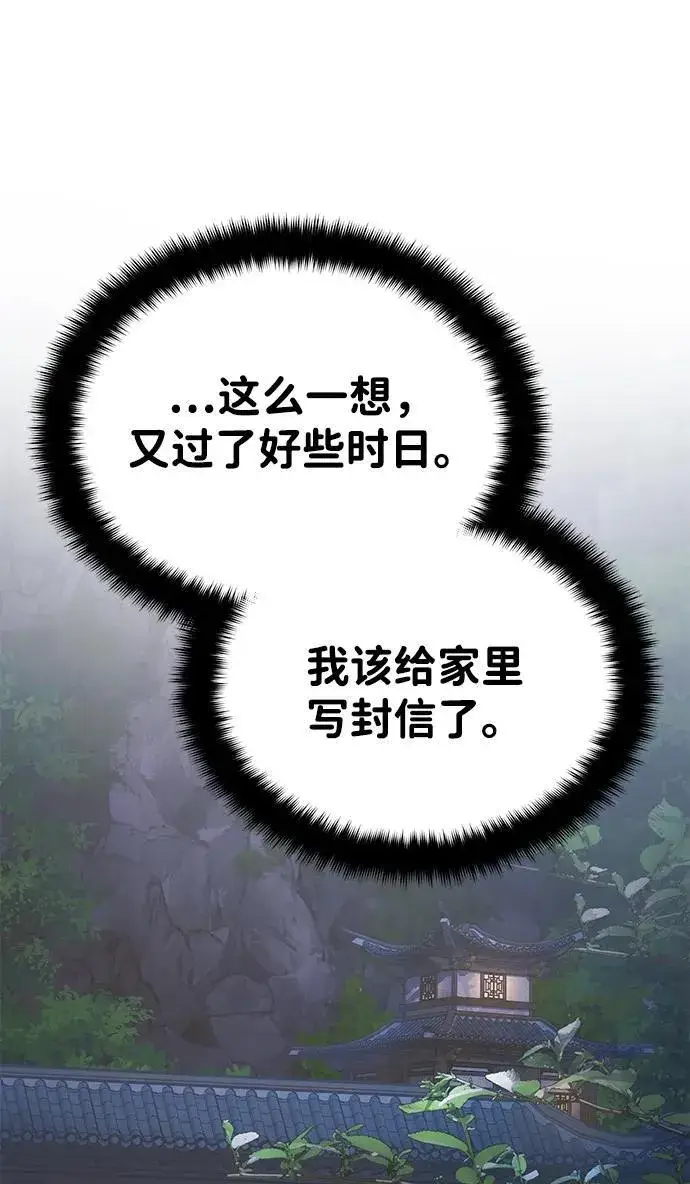 《武林世家绝症公子》[第47话] 如果你想变强图96