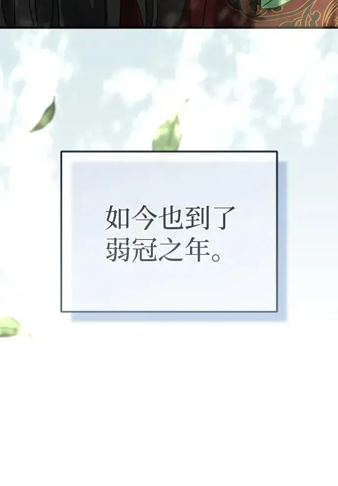 《武林世家绝症公子》[第48话] 白家少年初长成图100