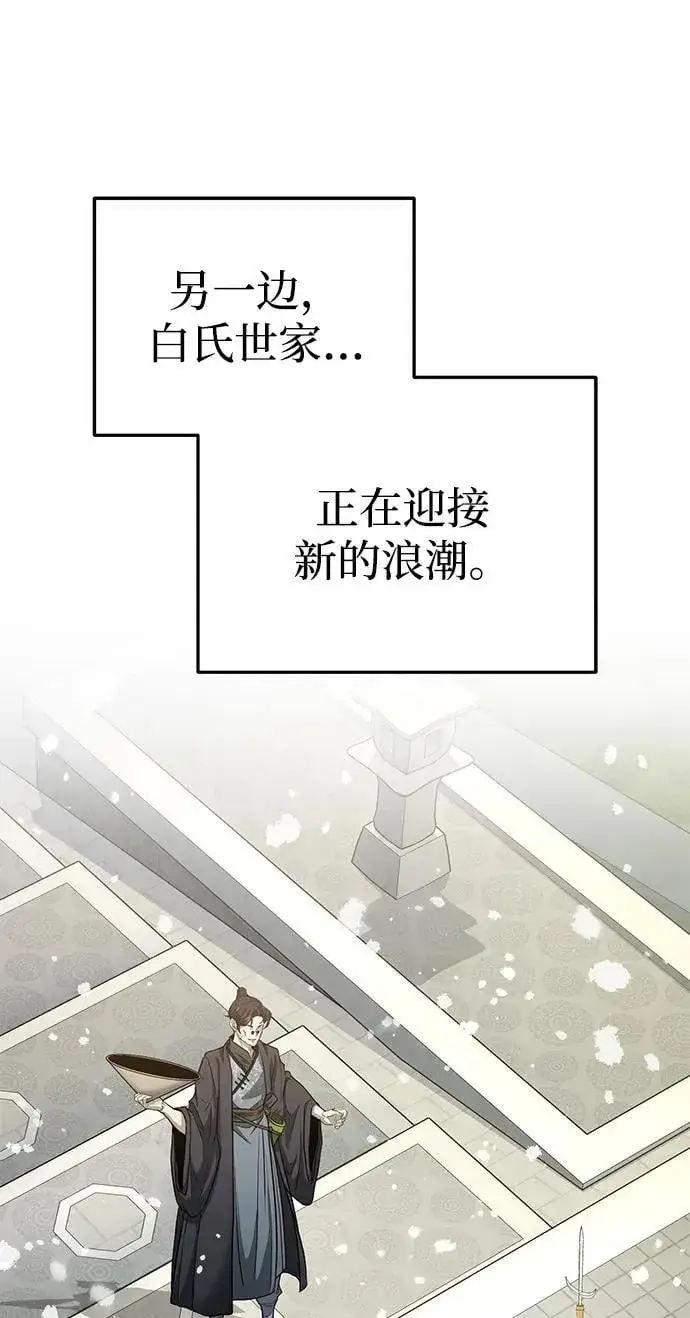 《武林世家绝症公子》[第48话] 白家少年初长成图11