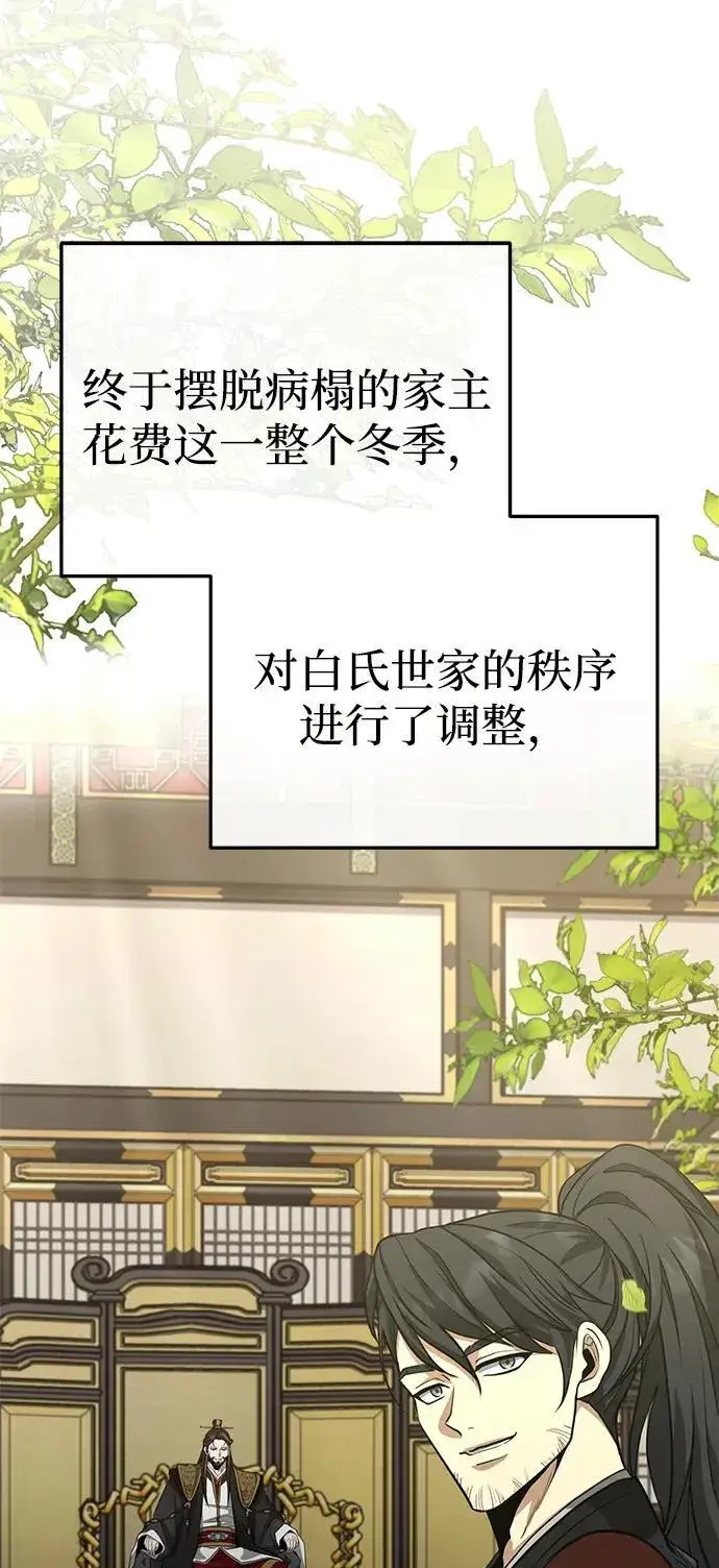 《武林世家绝症公子》[第48话] 白家少年初长成图14