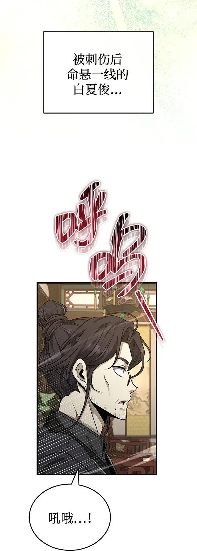 《武林世家绝症公子》[第48话] 白家少年初长成图16