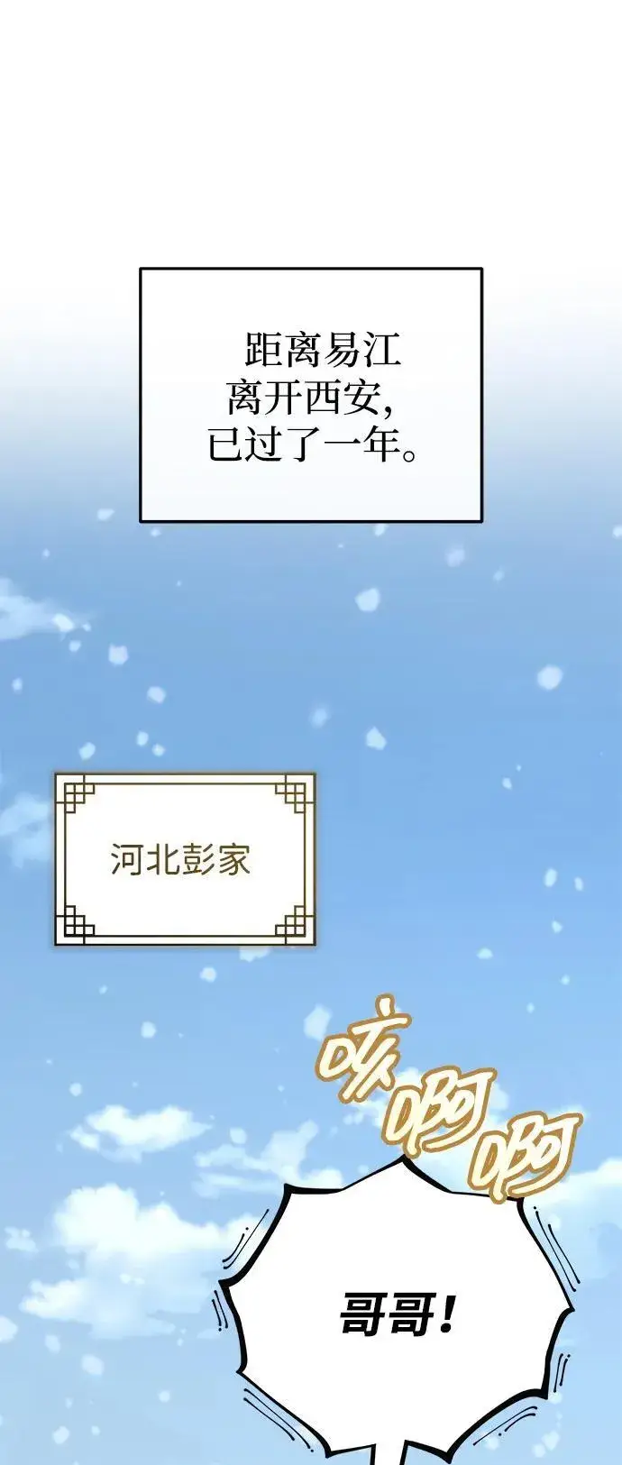 《武林世家绝症公子》[第48话] 白家少年初长成图2