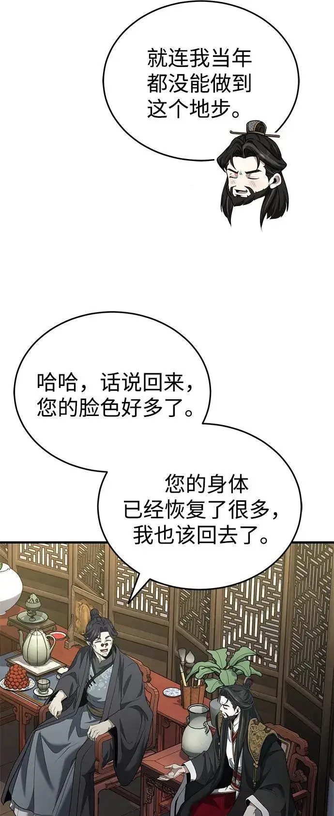 《武林世家绝症公子》[第48话] 白家少年初长成图22