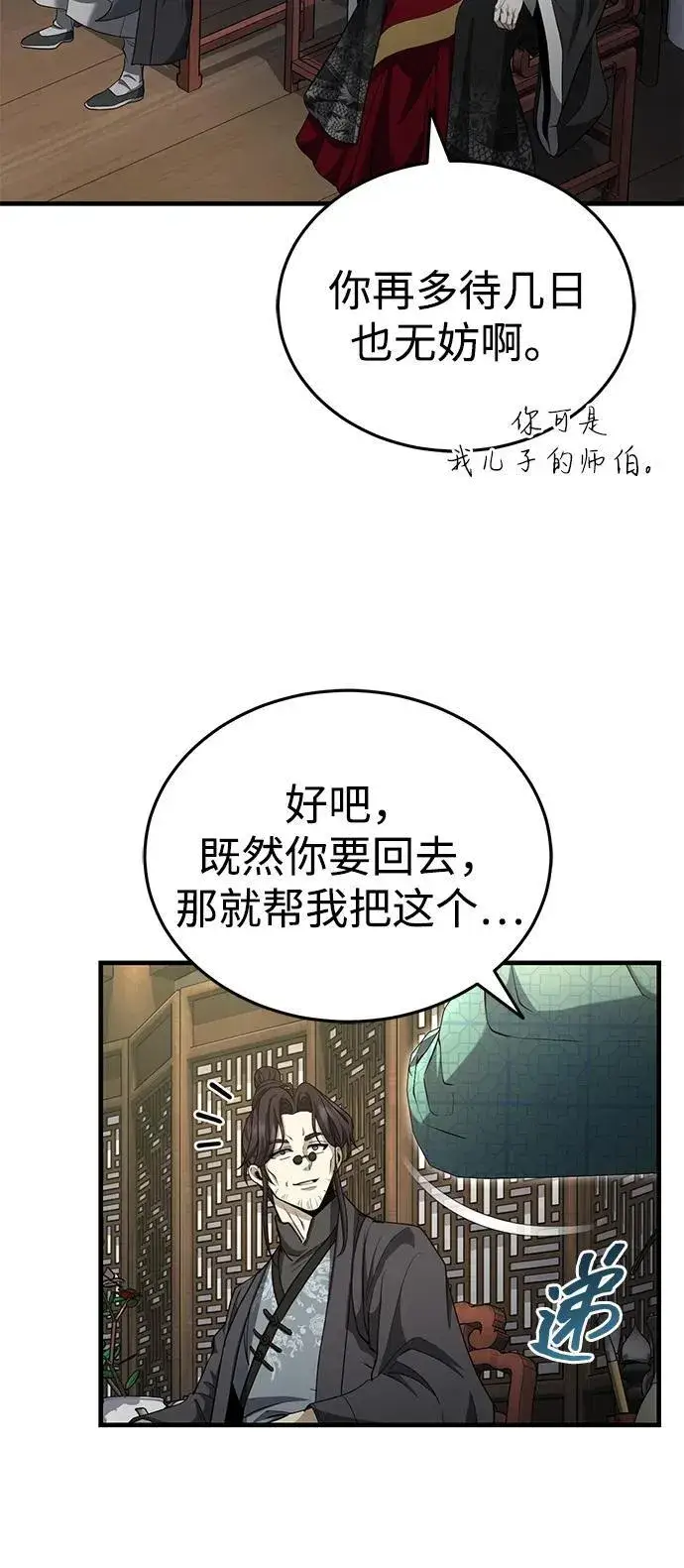 《武林世家绝症公子》[第48话] 白家少年初长成图23