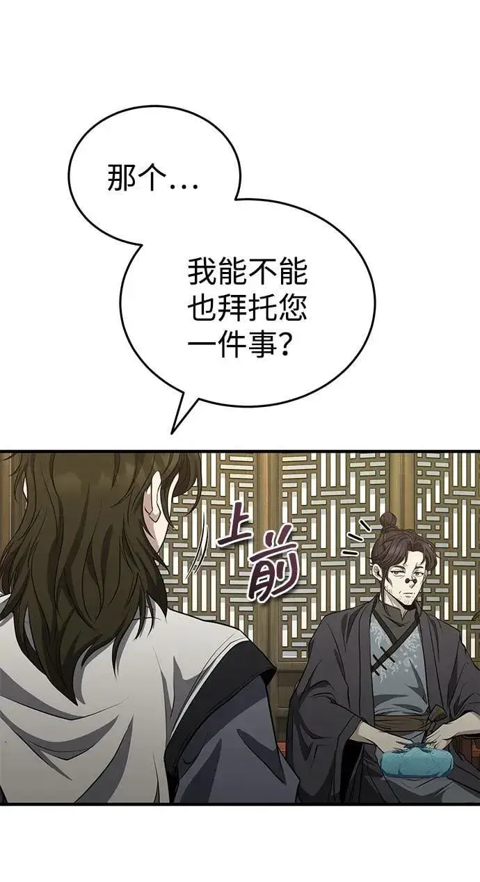 《武林世家绝症公子》[第48话] 白家少年初长成图27