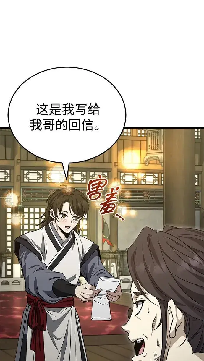 《武林世家绝症公子》[第48话] 白家少年初长成图28