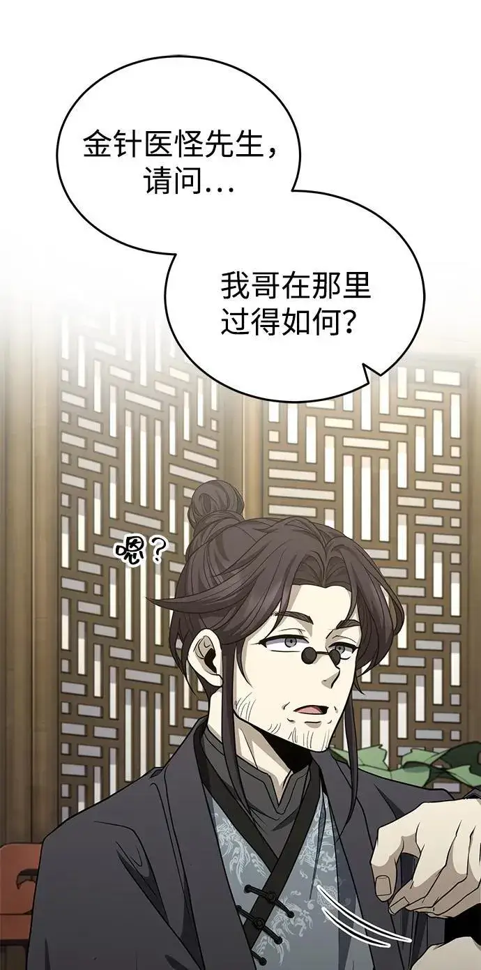 《武林世家绝症公子》[第48话] 白家少年初长成图30