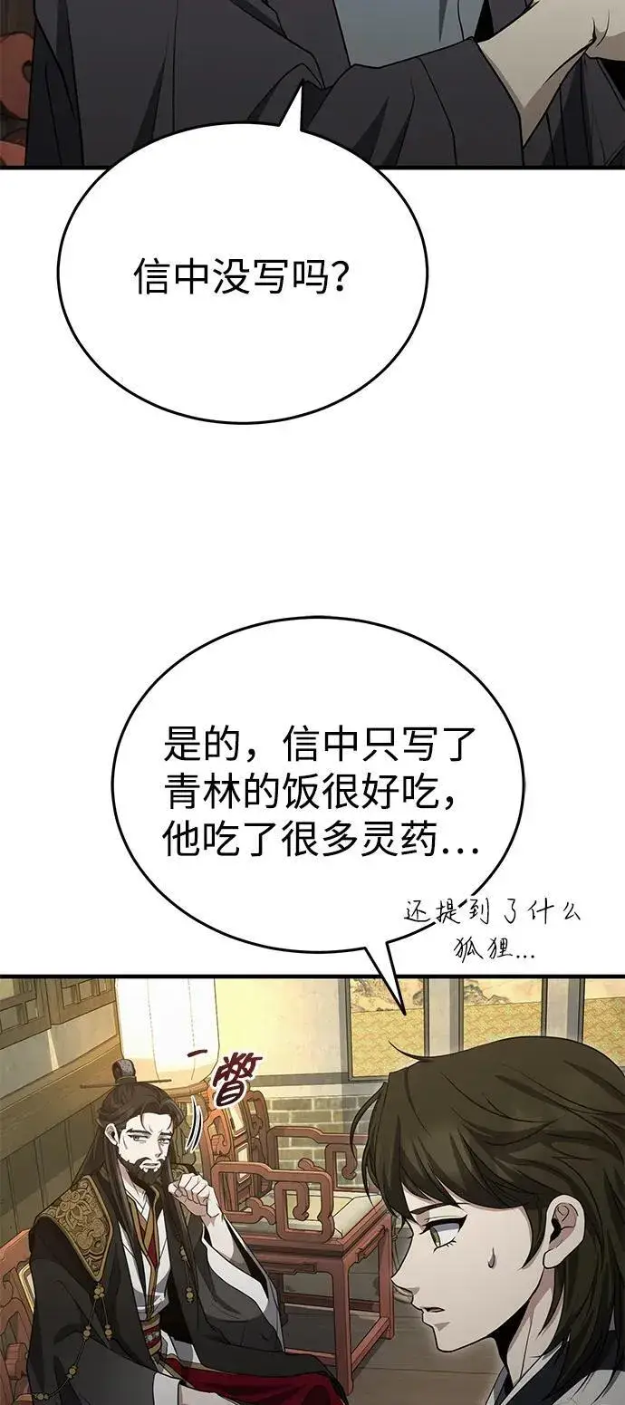 《武林世家绝症公子》[第48话] 白家少年初长成图31