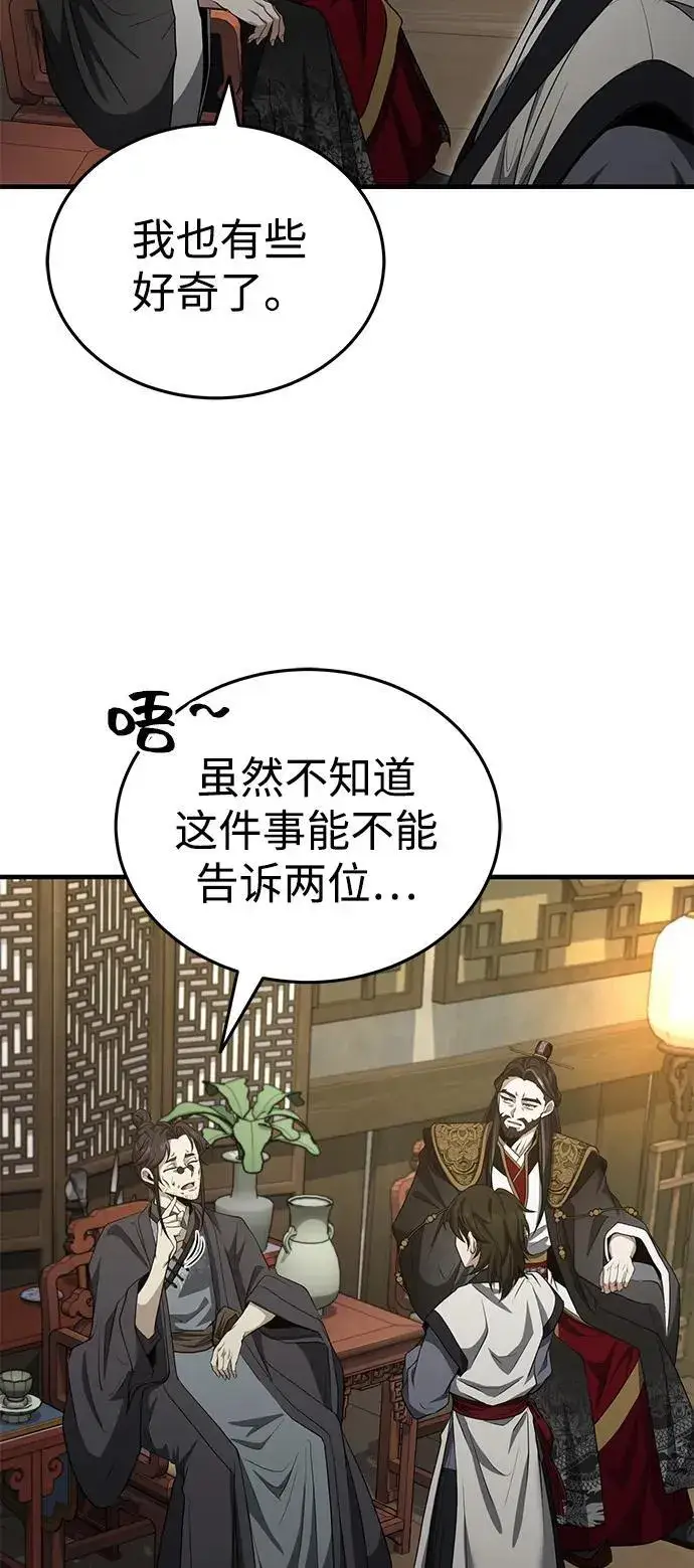 《武林世家绝症公子》[第48话] 白家少年初长成图32