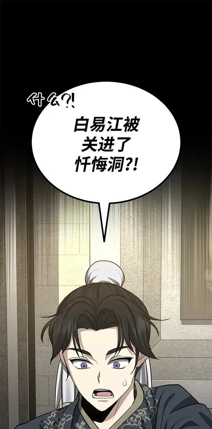 《武林世家绝症公子》[第48话] 白家少年初长成图34
