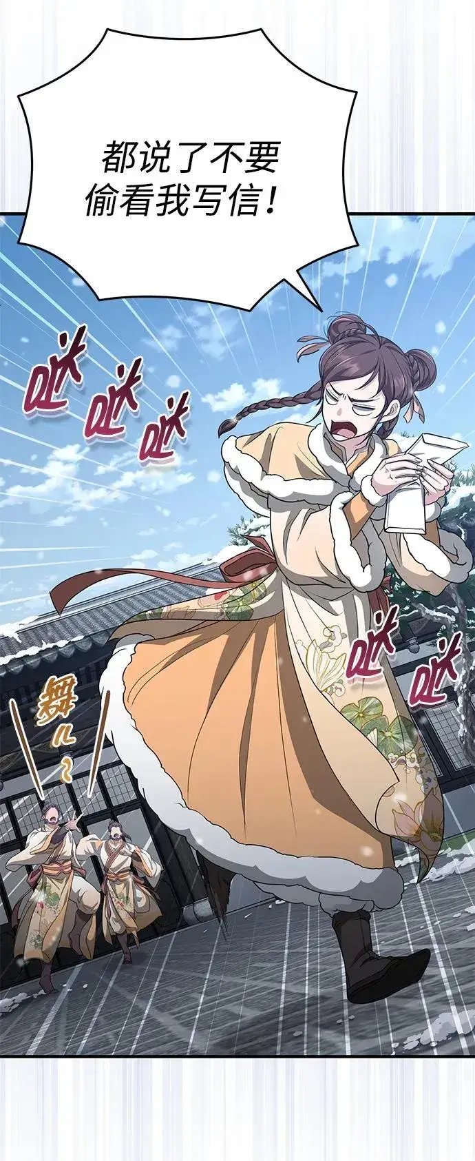 《武林世家绝症公子》[第48话] 白家少年初长成图4