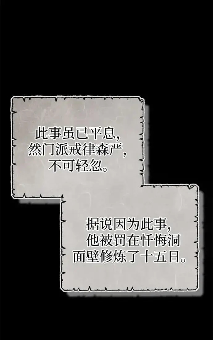《武林世家绝症公子》[第48话] 白家少年初长成图42