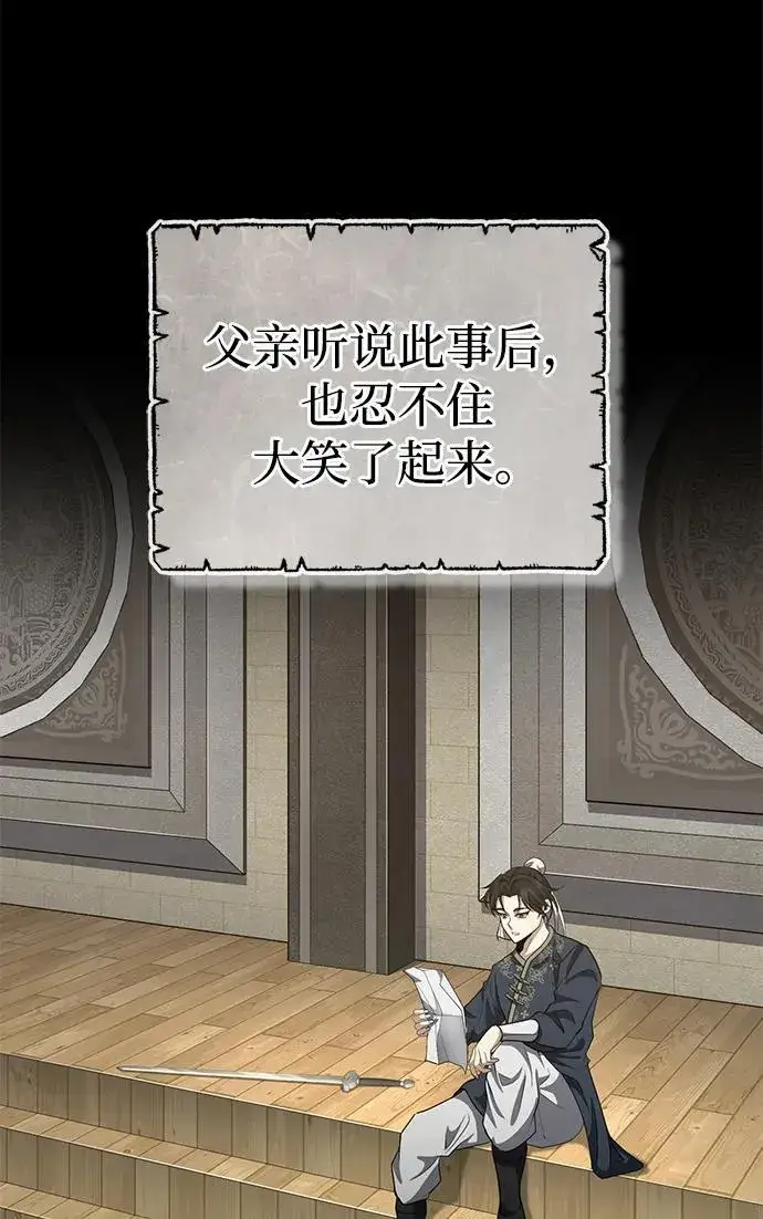 《武林世家绝症公子》[第48话] 白家少年初长成图43