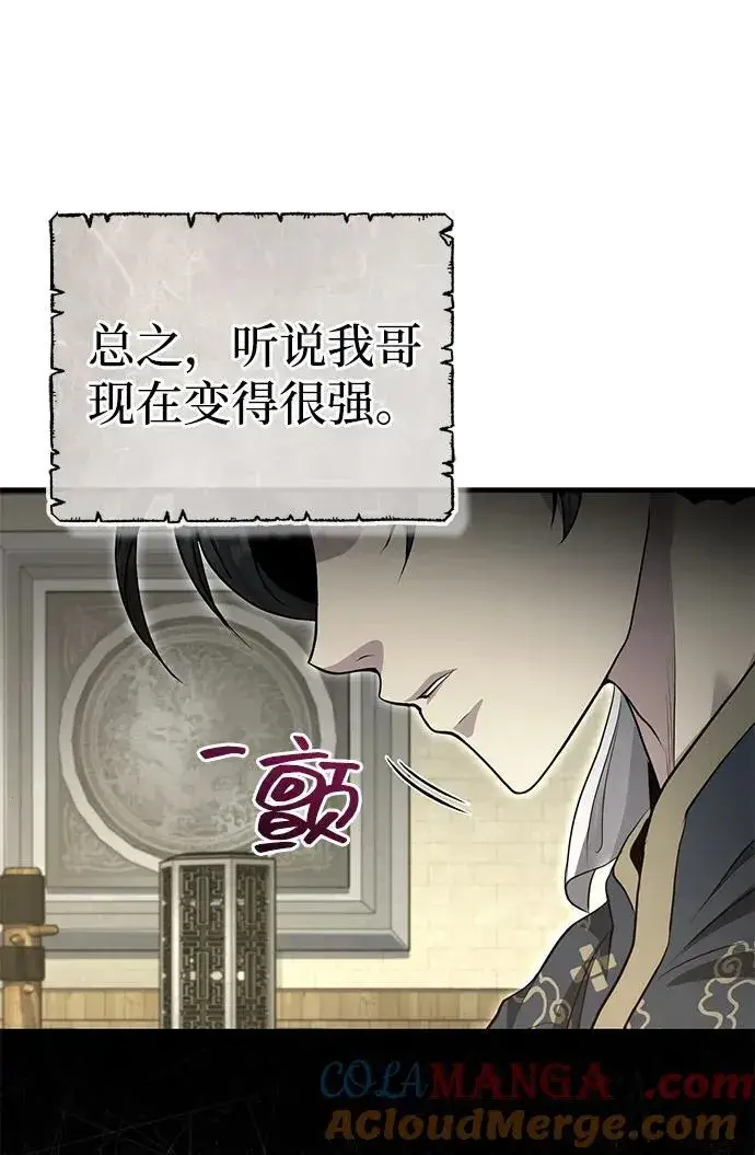 《武林世家绝症公子》[第48话] 白家少年初长成图45