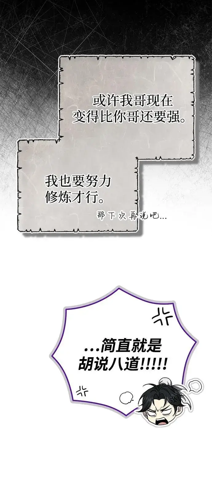 《武林世家绝症公子》[第48话] 白家少年初长成图46