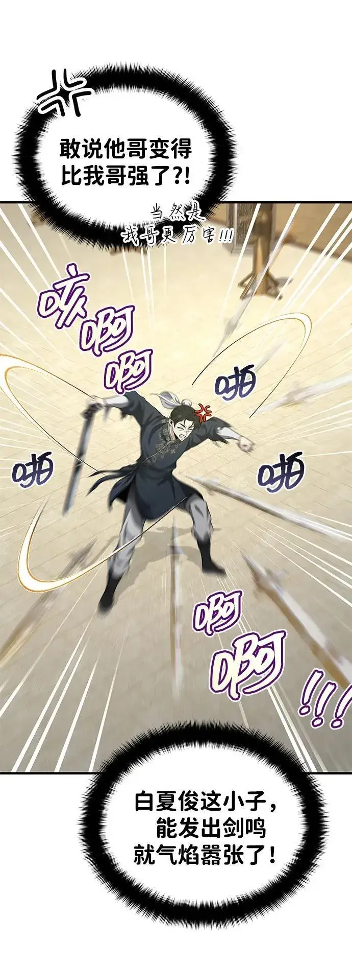 《武林世家绝症公子》[第48话] 白家少年初长成图47
