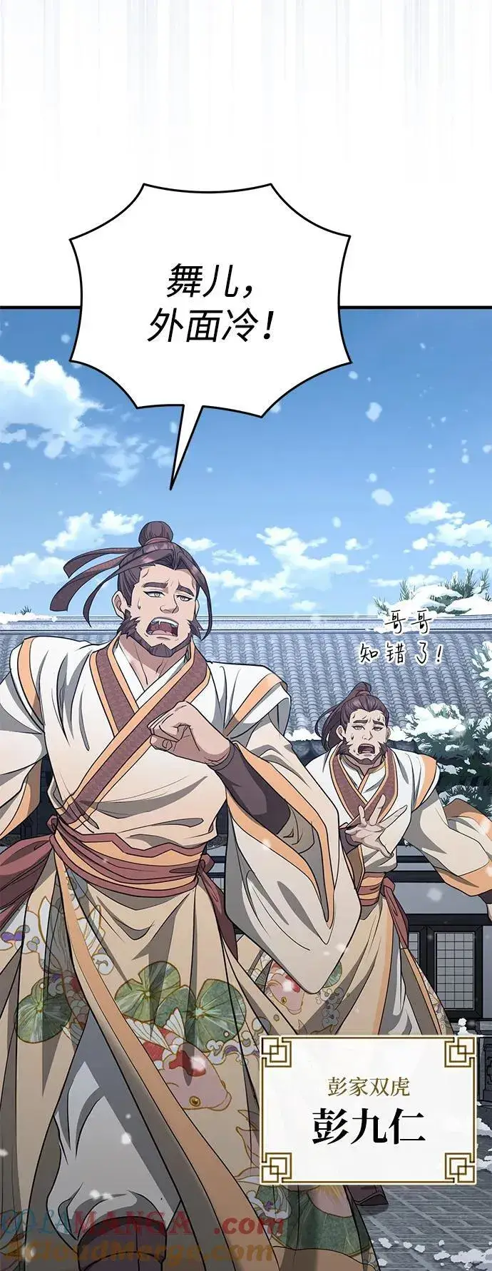 《武林世家绝症公子》[第48话] 白家少年初长成图5