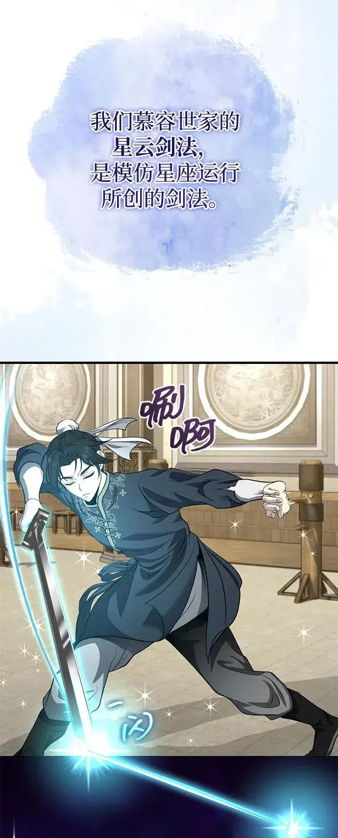 《武林世家绝症公子》[第48话] 白家少年初长成图51