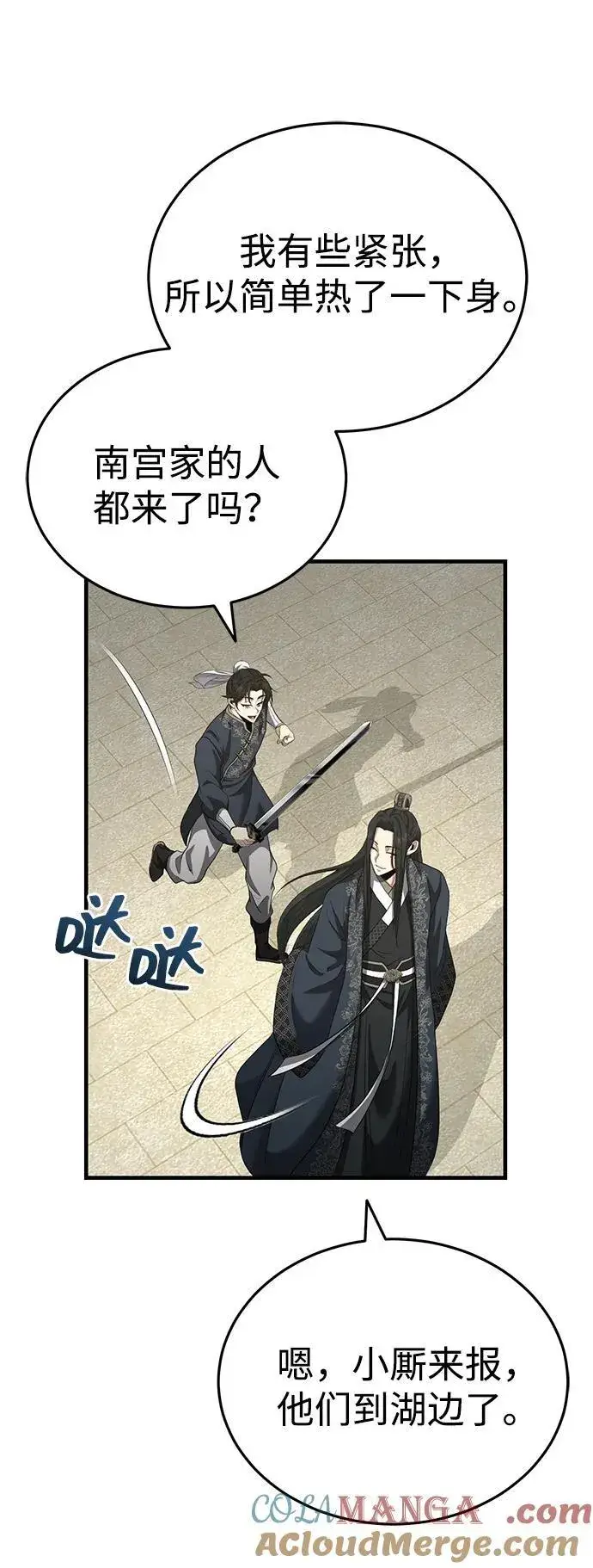 《武林世家绝症公子》[第48话] 白家少年初长成图57