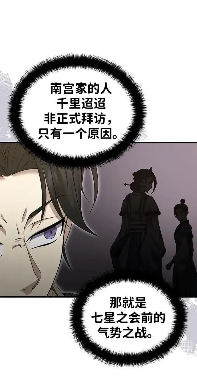 《武林世家绝症公子》[第48话] 白家少年初长成图58