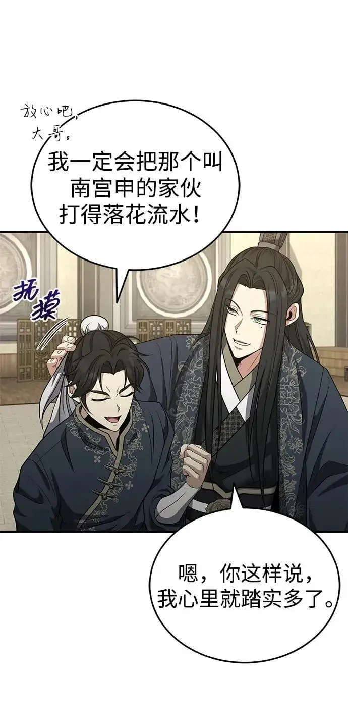 《武林世家绝症公子》[第48话] 白家少年初长成图59