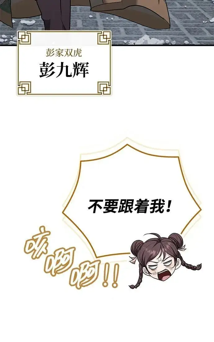 《武林世家绝症公子》[第48话] 白家少年初长成图6