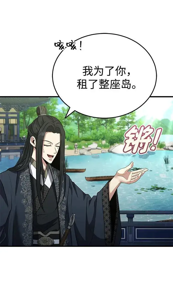 《武林世家绝症公子》[第48话] 白家少年初长成图63