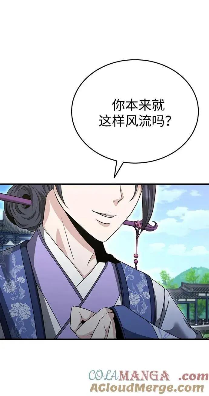 《武林世家绝症公子》[第48话] 白家少年初长成图65