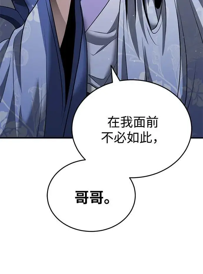 《武林世家绝症公子》[第48话] 白家少年初长成图67