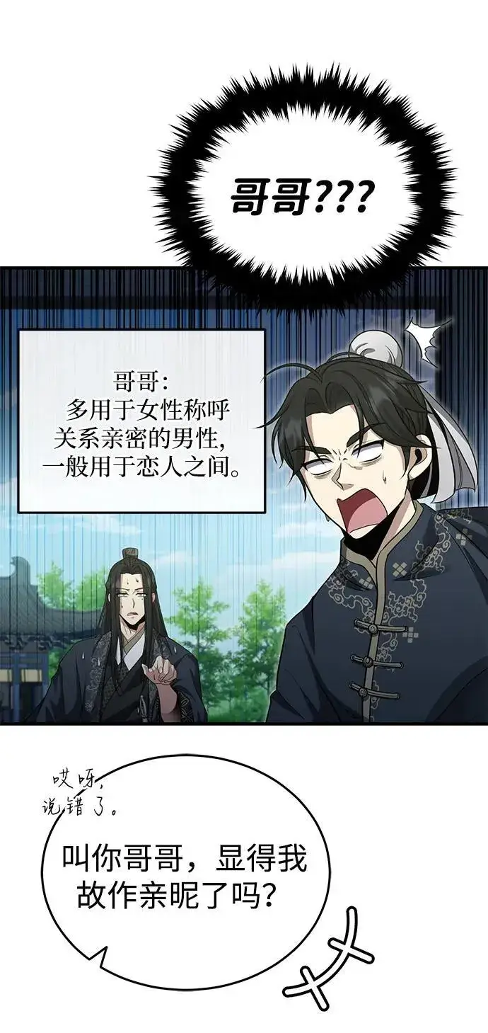 《武林世家绝症公子》[第48话] 白家少年初长成图68