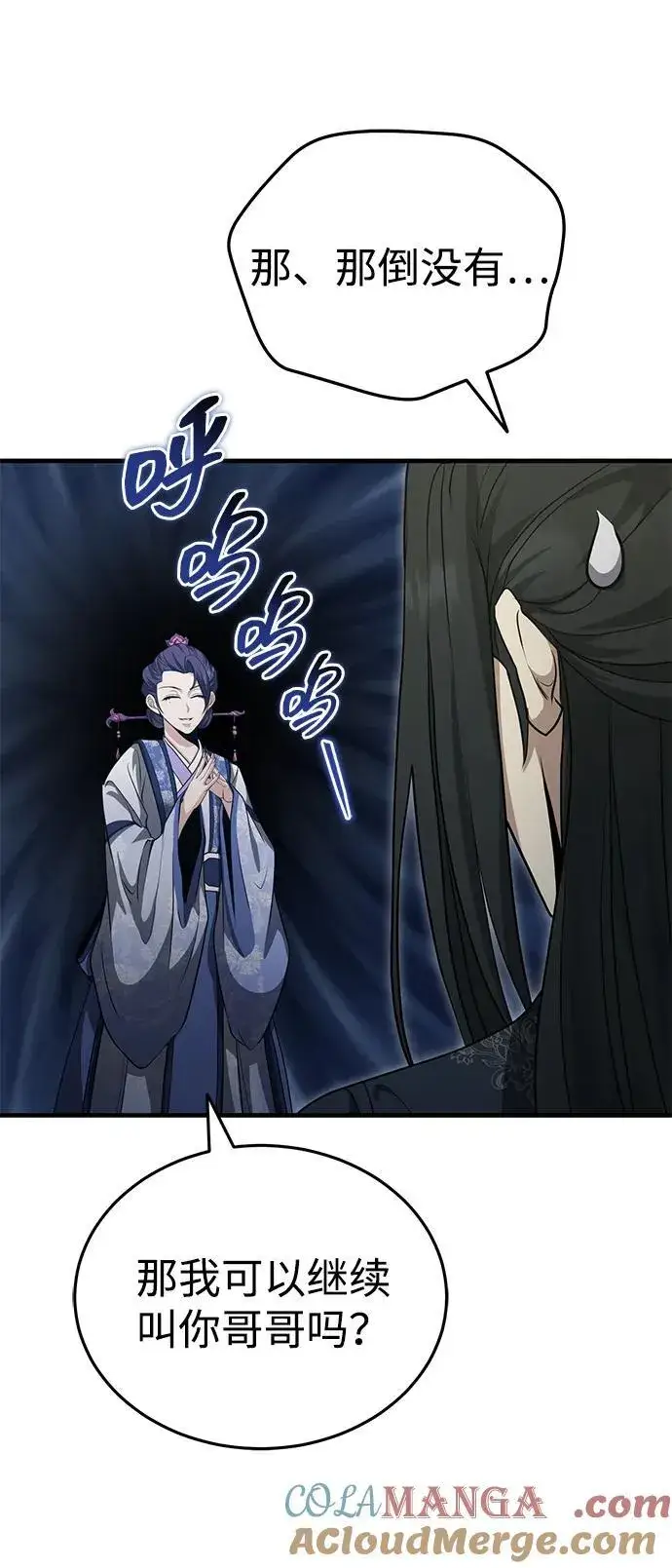 《武林世家绝症公子》[第48话] 白家少年初长成图69