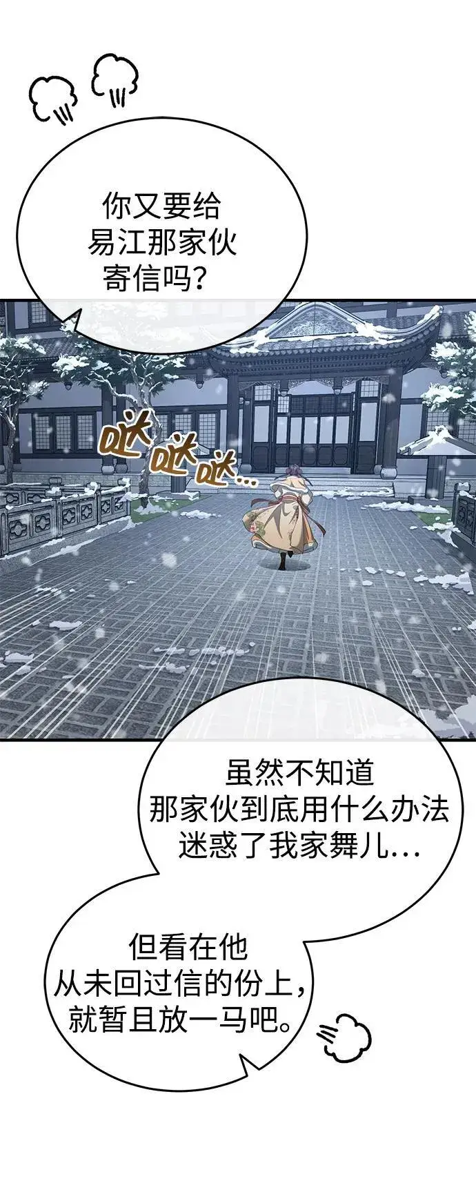 《武林世家绝症公子》[第48话] 白家少年初长成图7