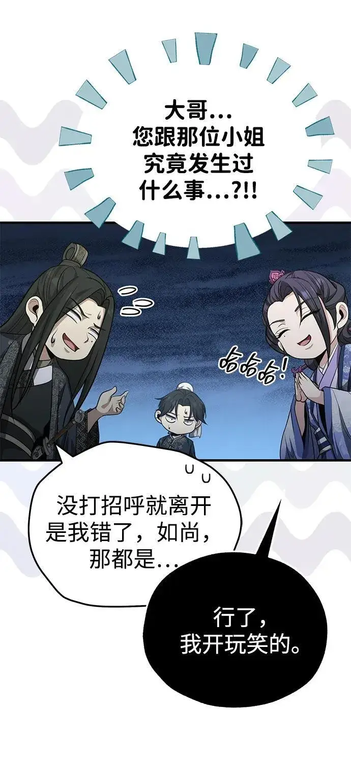 《武林世家绝症公子》[第48话] 白家少年初长成图70