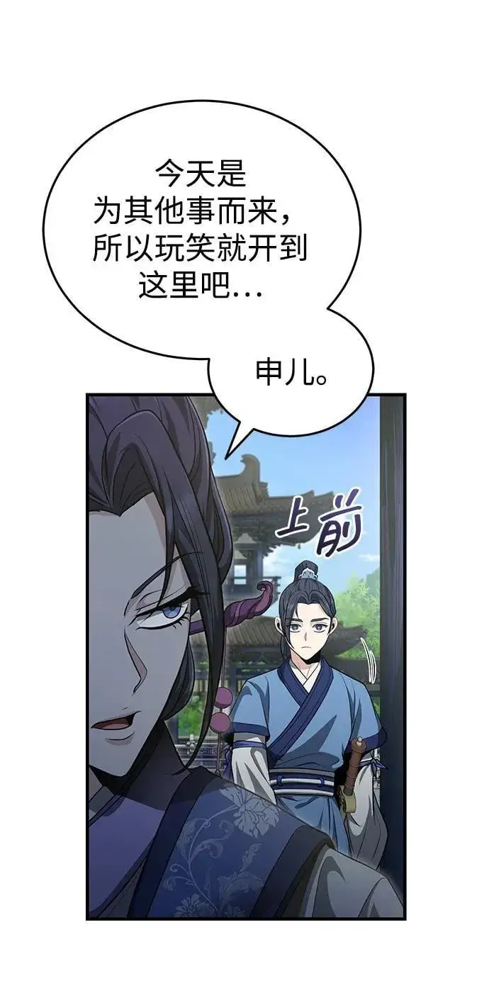 《武林世家绝症公子》[第48话] 白家少年初长成图71