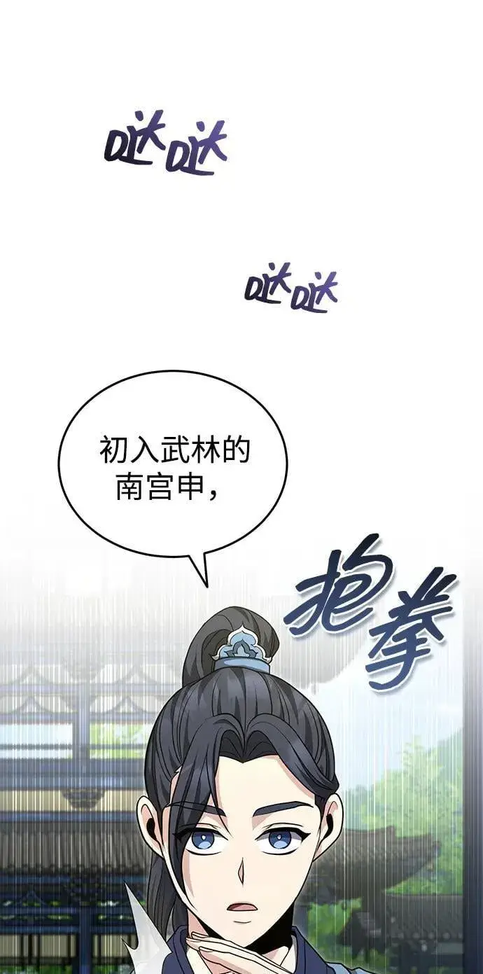 《武林世家绝症公子》[第48话] 白家少年初长成图72