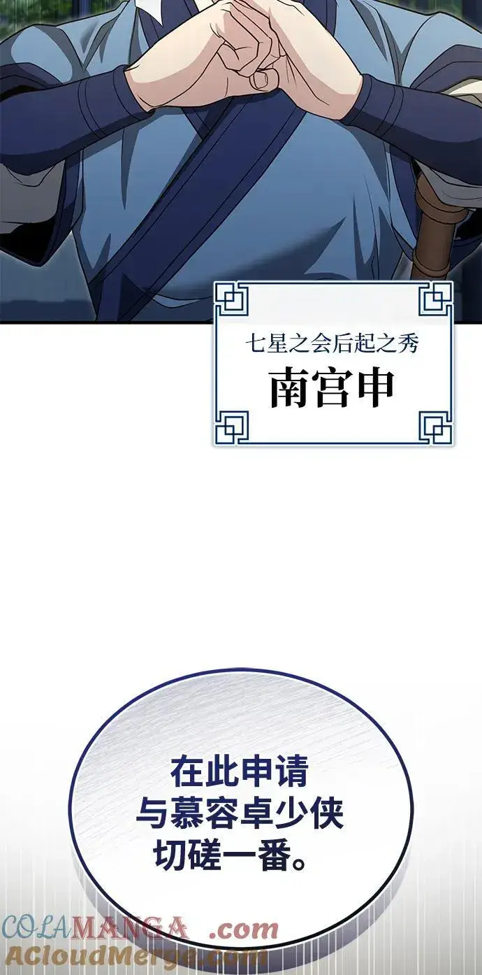 《武林世家绝症公子》[第48话] 白家少年初长成图73