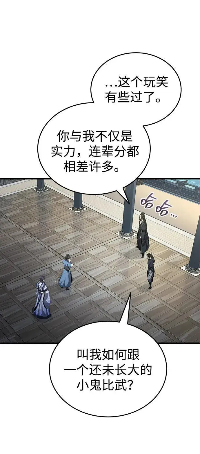《武林世家绝症公子》[第48话] 白家少年初长成图75