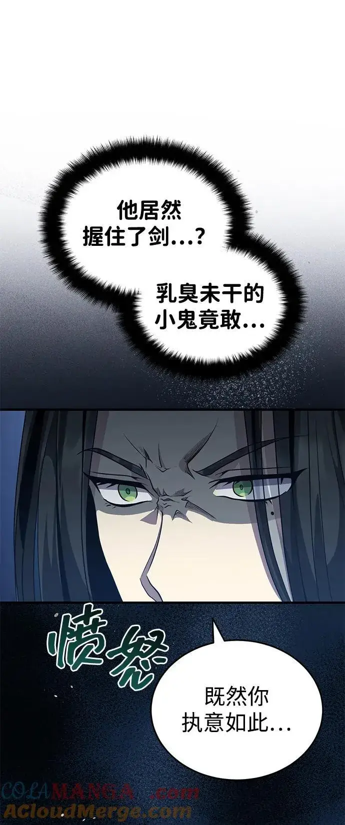 《武林世家绝症公子》[第48话] 白家少年初长成图77