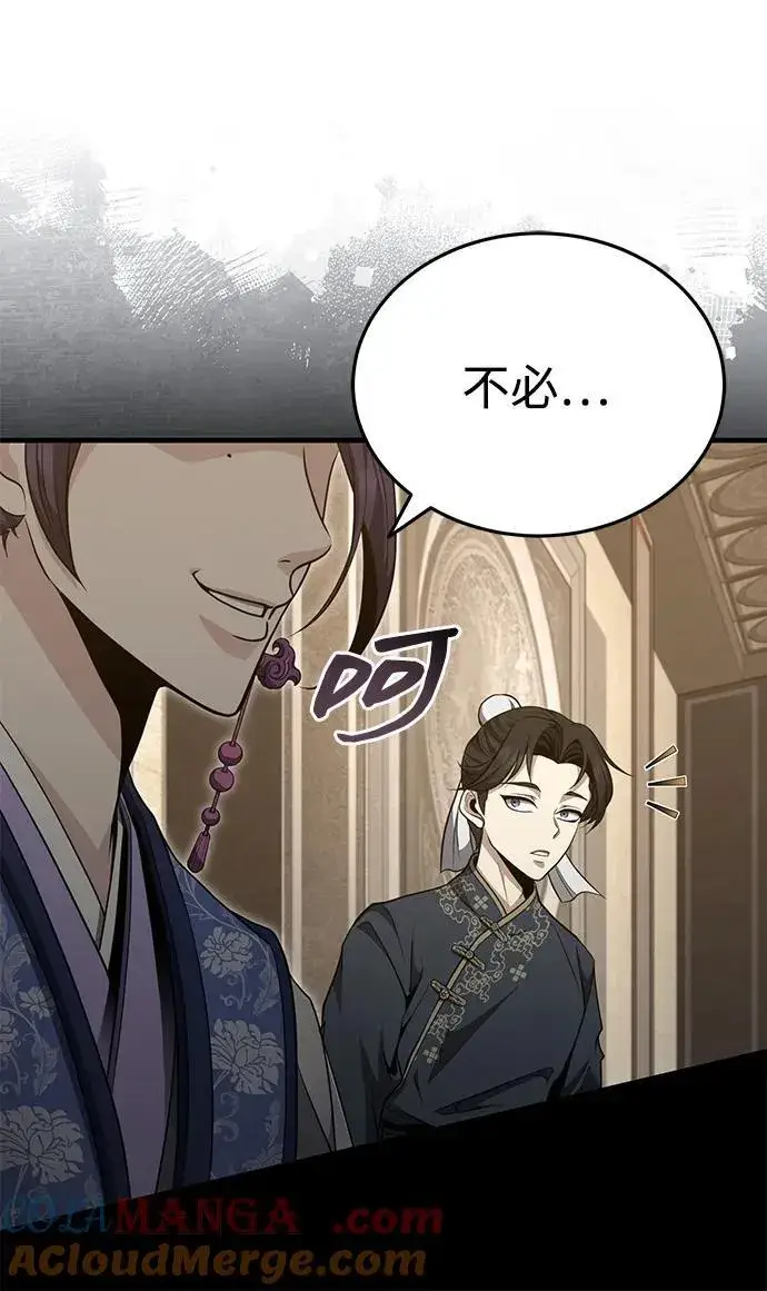 《武林世家绝症公子》[第48话] 白家少年初长成图81