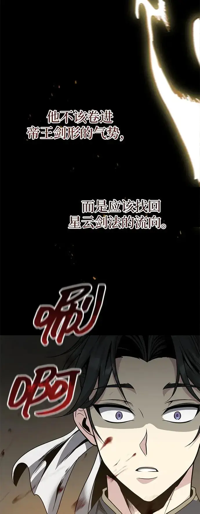 《武林世家绝症公子》[第48话] 白家少年初长成图90
