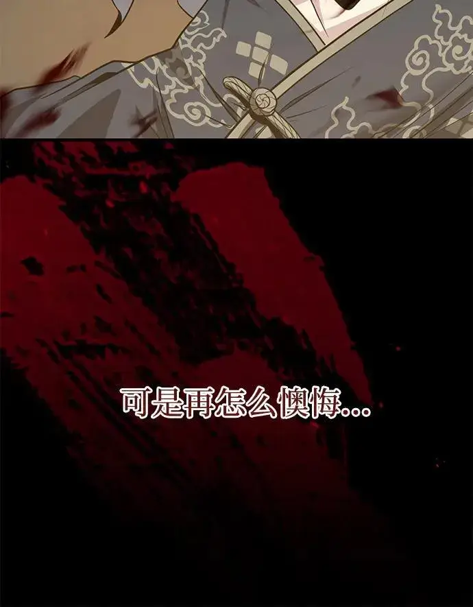 《武林世家绝症公子》[第48话] 白家少年初长成图91