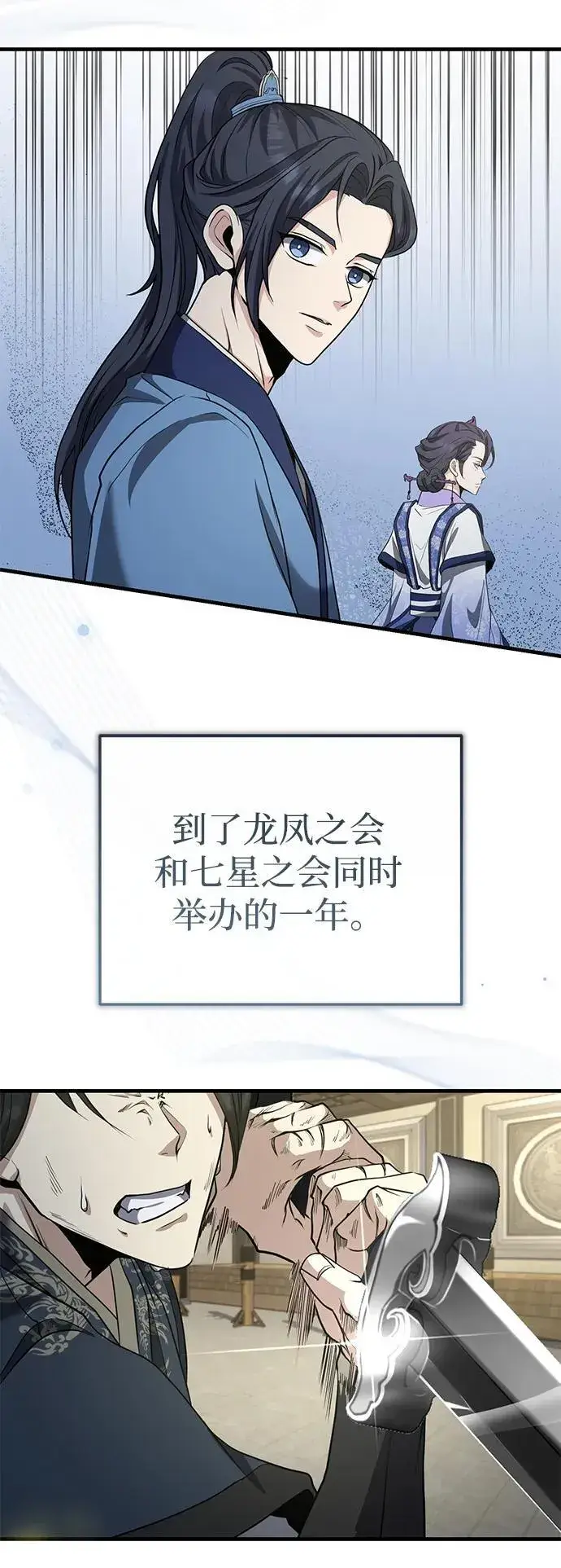 《武林世家绝症公子》[第48话] 白家少年初长成图96