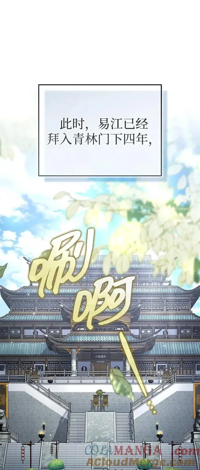 《武林世家绝症公子》[第48话] 白家少年初长成图97