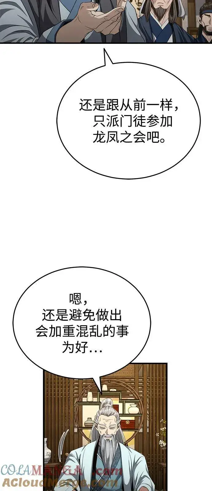 《武林世家绝症公子》[第49话] 我会平安归来的图10