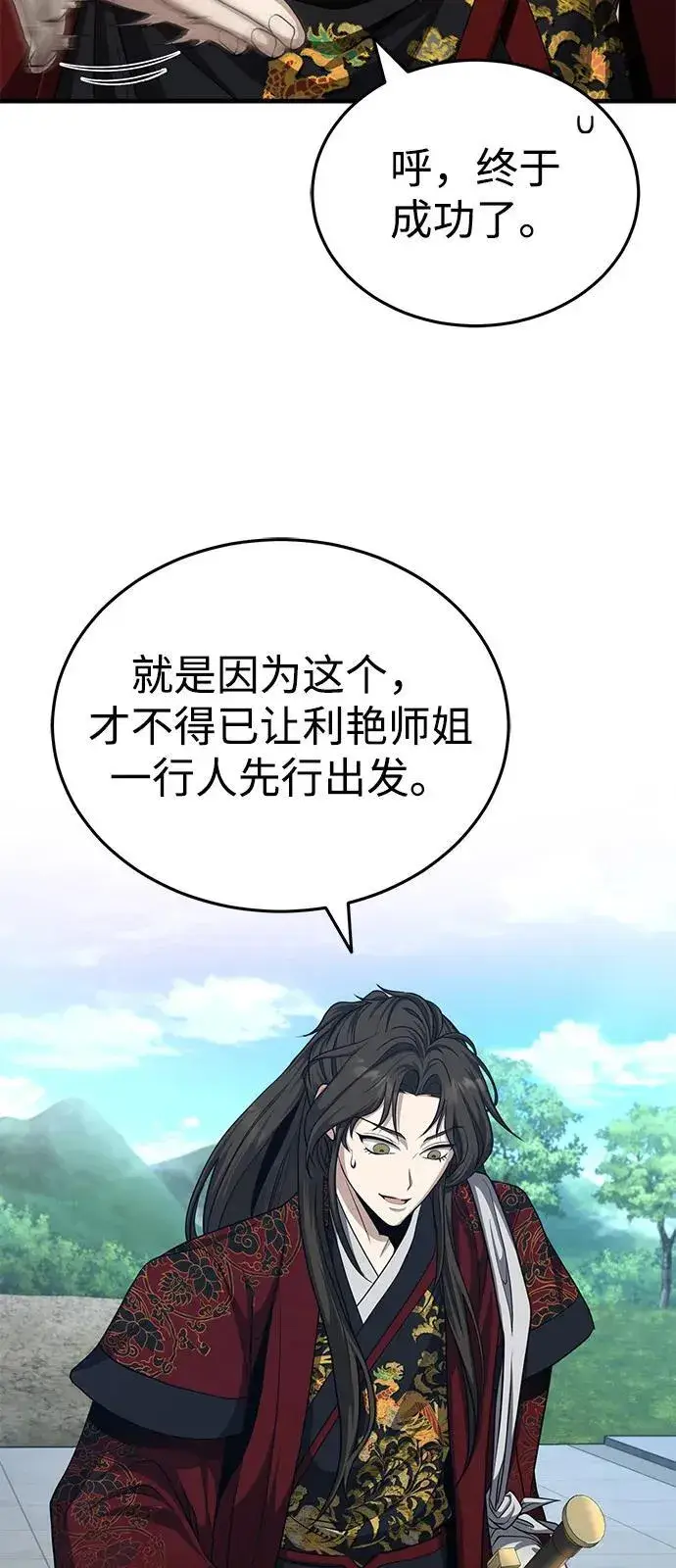 《武林世家绝症公子》[第49话] 我会平安归来的图14